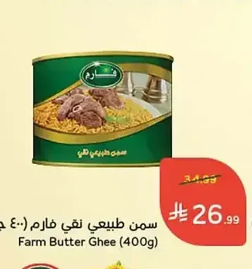 سمن طبيعي نقي فارم 400 جرام