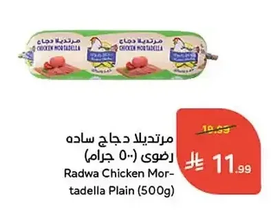 مرتديلا دجاج ساده رضوى (500 جم)