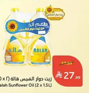زيت دوار الشمس هالة (2 × 1.5 لتر)