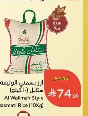 أرز بسمتي الوليمة ستايل (10 كجم)