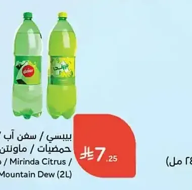 بيبسي / سفن أب / ميرندا حمضيات / ماونتن ديو (2 لتر)