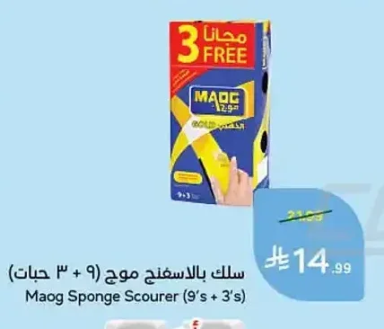 سلك بالاسفنج موج 9 + 3 حبات