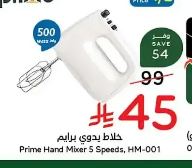 خلاط يدوي برايم (Prime Hand Mixer 5 Speeds, HM-001)