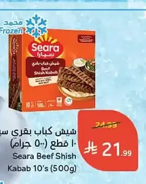 شيش كباب بقري سيارا 500 جم