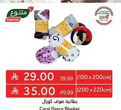 بطانية صوف كورال 200 × 220 سم