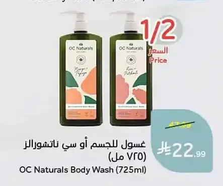 غسول للجسم أو سي ناشورالز (725 مل)
