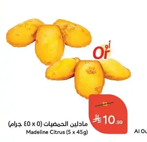 مادلين الحمضيات (5 × 45 جم)