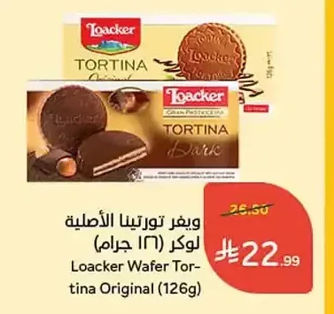 ويفر تورتينا الأصلية لوكر (126 جم)