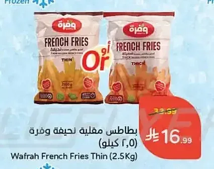 بطاطس مقلية نحيفة وفره (2.5 كجم)