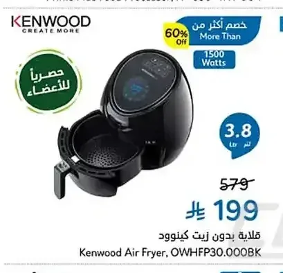 قلاية بدون زيت كينوود 1500 واط 3.8 لتر OWHFP30.000BK