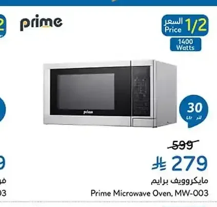 ميكروويف برايم MW-003