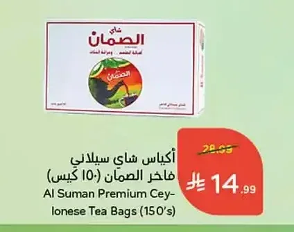 أكياس شاي سيلاني فاخر الصمان 150 كيس