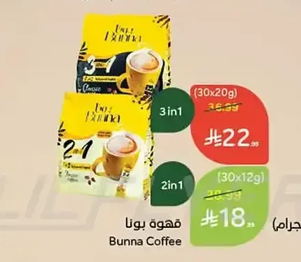 قهوة بونا (30 × 12 جرام)