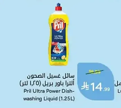 سائل غسيل الصحون ألترا باور بريل 1.25 لتر