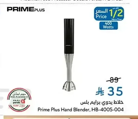 خلاط يدوي برايم بلس 400 واط HB-400S-004