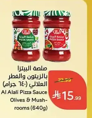 صلصة البيتزا بالزيتون والفطر العلالي (640 جرام)