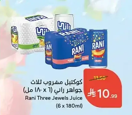 كوكتيل مشروب ثلاث جواهر راني (6 × 180 مل)