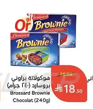 شوكولاتة براوني بروسارد 240 جرام