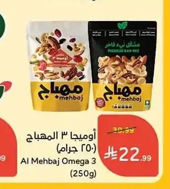 أوميجا 3 المهباج 250 جم