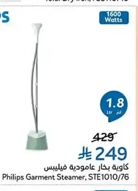 كاوية بخار عمودية فيليبس STE1010/76