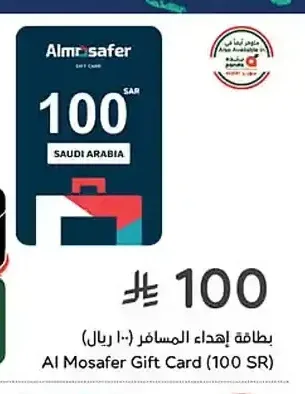 بطاقة إهداء المسافر (100 ريال)