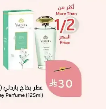 عطر بخاخ ياردلي (125 مل)