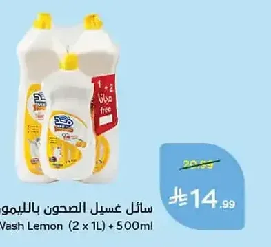 سائل غسيل الصحون بالليمون ميد 2 × 1 لتر + 500 مل