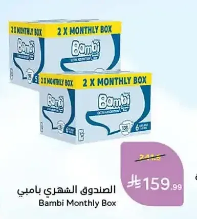 الصندوق الشهري بامبي