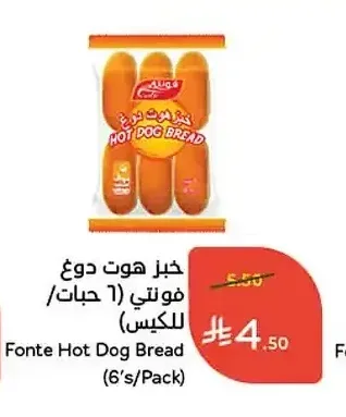 خبز هوت دوج فونتي 6 حبات