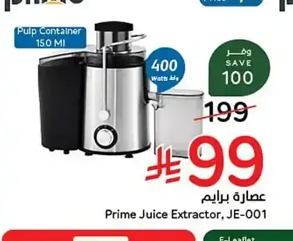 عصارة برايم (Prime Juice Extractor, JE-001)
