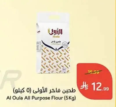 طحين فاخر الأولى (5 كيلو)