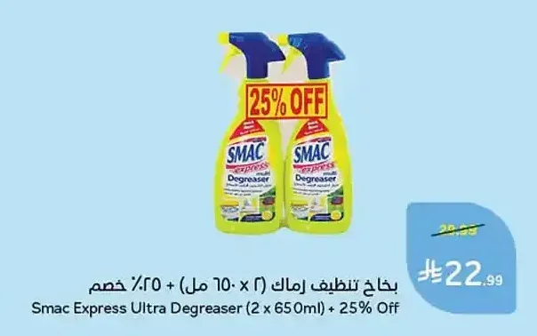 بخاخ تنظيف زماك (2 × 650 مل) + 25% خصم