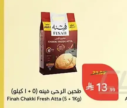 طحين الرحى فينه (5 + 1 كيلو)