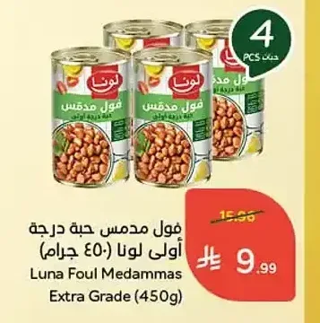 فول مدمس حبة درجة أولى لونا (450 جرام)