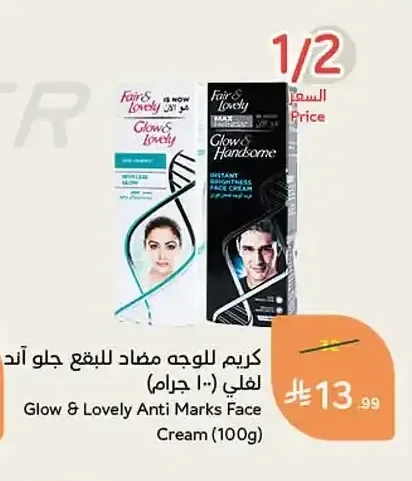 كريم للوجه مضاد للبقع جلو آند لوفلي (100 جرام)
