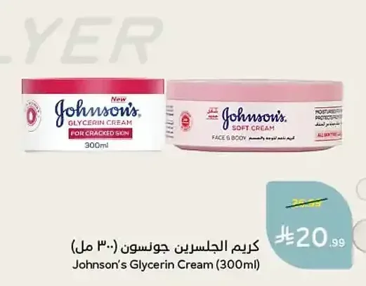 كريم الجلسرين جونسون (300 مل)