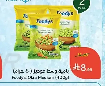 بامية وسط فوديز 400 جم