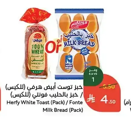 خبز توست أبيض هرفي / خبز بالحليب فونتي