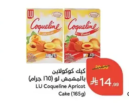 كيك كوكولاين بالمشمش لو 165 جم