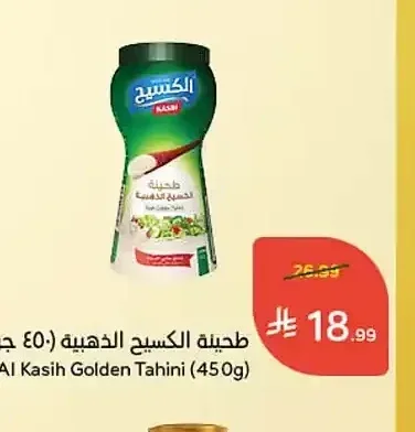 طحينة الكسيح الذهبية 450 جم
