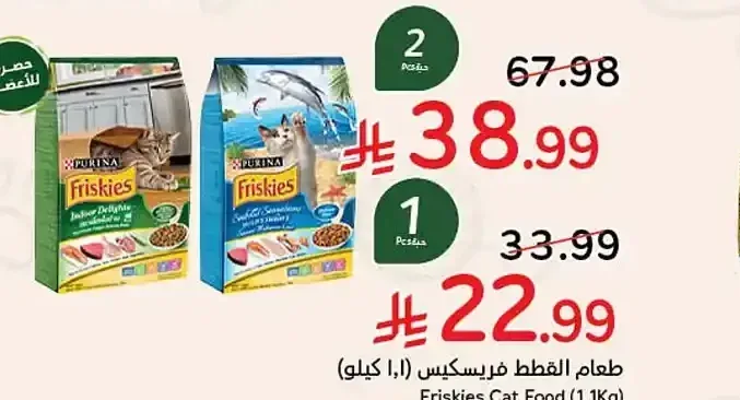 طعام القطط فريسكييس (1.1 كجم)
