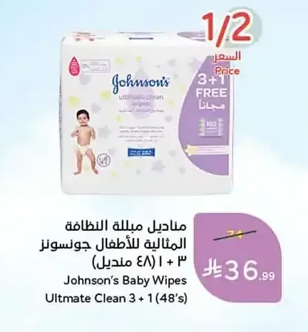 مناديل مبللة النظافة المثالية للأطفال جونسون 3+1 48 منديل