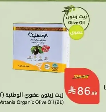 زيت زيتون عضوي الوطنية 2 لتر