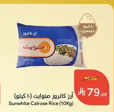 أرز كالروز صنوايت (10 كيلو)