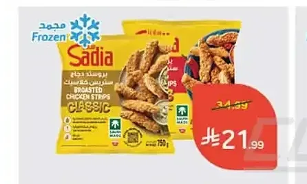 ساديا ستريس دجاج بروستد كلاسيك / زينغس 750 جم