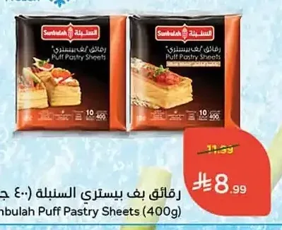 رقائق بف بيستري السنبلة 400 جم