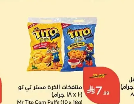 منتفخات الذرة مستر تي تو 10 × 18 جم