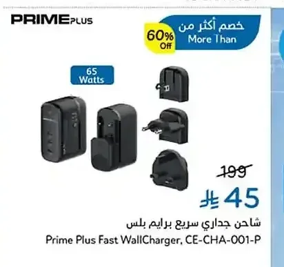 شاحن جداري سريع برايم بلس CE-CHA-001-P