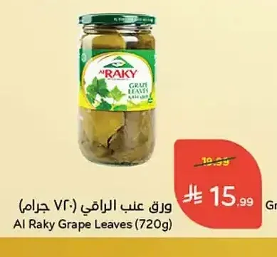 ورق عنب الراقي (720 جرام)