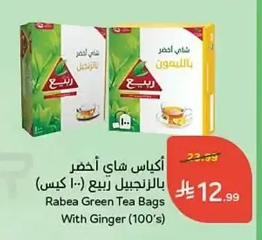 أكياس شاي أخضر بالزنجبيل ربيع 100 كيس